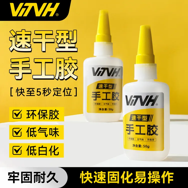 VTVH快干胶diy手工模型胶酒精胶钩织毛线手办发夹饰品专用胶水