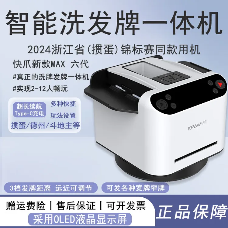 掼蛋专用发牌机洗牌发牌一体机斗地主德州扑克牌自动发牌器12人