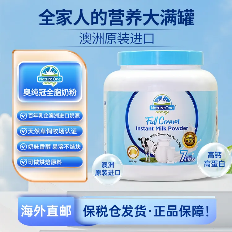 NatureOneDairy奥纯冠澳洲进口成人奶粉全脂/脱脂奶粉26进口奶粉
