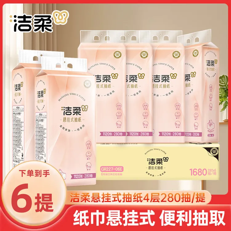 悬挂式抽纸4层卫生纸抽家用便利大包挂抽