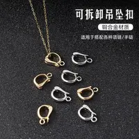 【举石臻品】开口吊坠万能扣DIY饰品扣配件(款式自选/一件)FSC-0-4