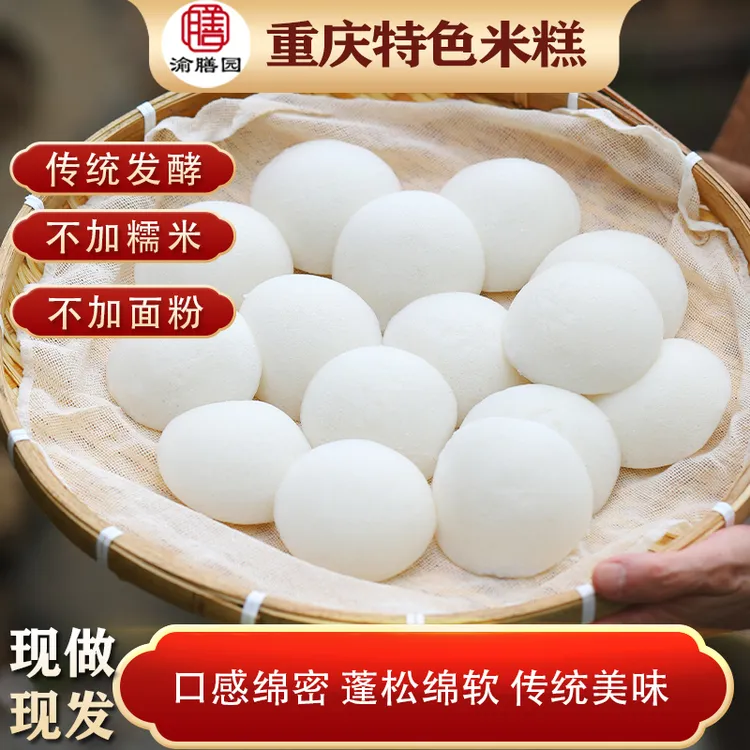 【渝膳园】【年终狂欢购可试吃10个】重庆传统手工米糕粑粑自然发酵商品图