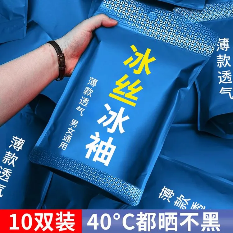 10双装防晒袖套护臂套袖男士防紫外线夏季冰丝袖子套冰爽薄款手套