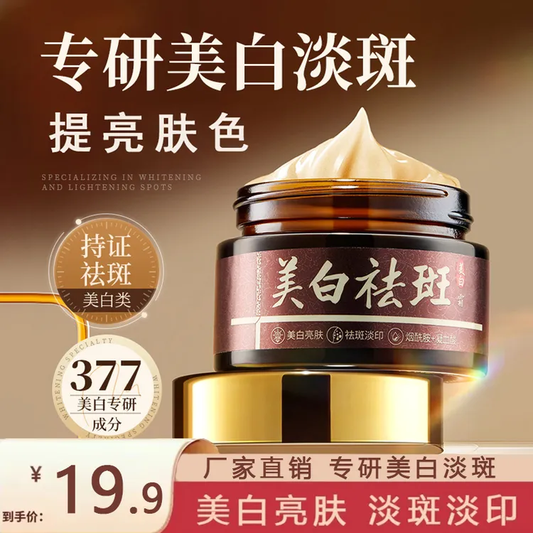 【 厂家直销】377烟酰胺美白祛斑霜祛黄养肤提亮修护面霜
