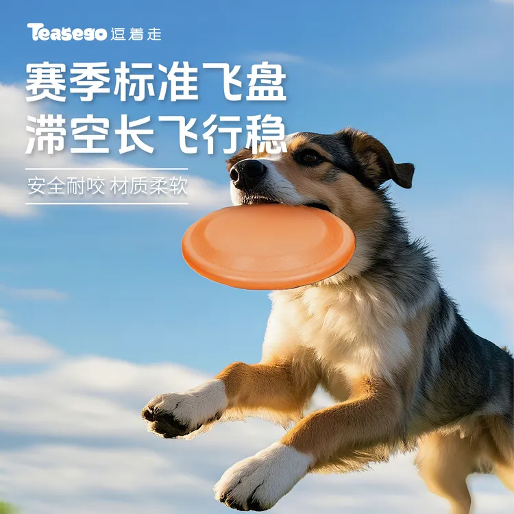 狗狗耐咬飞盘玩具户外互动训练中大型犬训狗飞盘可浮水训犬用品