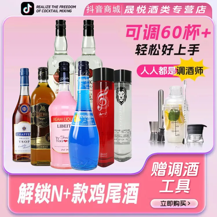 洋酒力娇酒原味专用基酒套装利口酒威士忌伏特加朗姆酒长岛冰茶