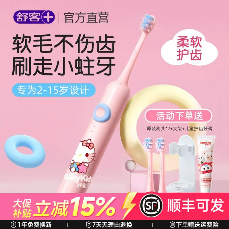 【立减15%】舒客宝贝儿童电动牙刷软毛护龈自动防水声波郭晶晶推荐
