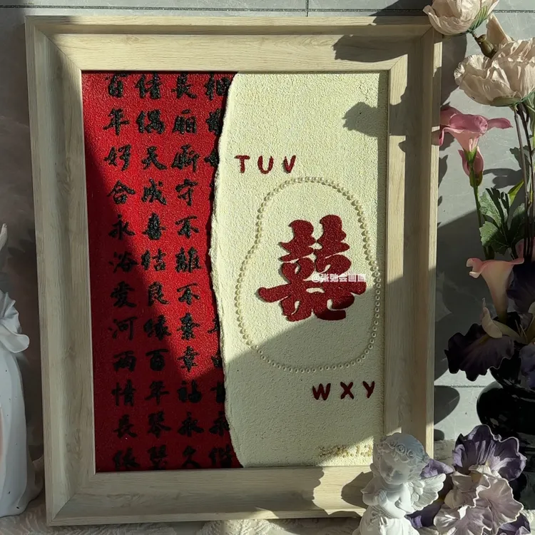祝福语双喜字新婚礼物送闺蜜石英砂肌理画丙烯画