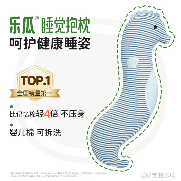 乐瓜【海马】睡觉抱枕人体工学床上侧睡夹腿抱枕护腰神器高弹不易塌