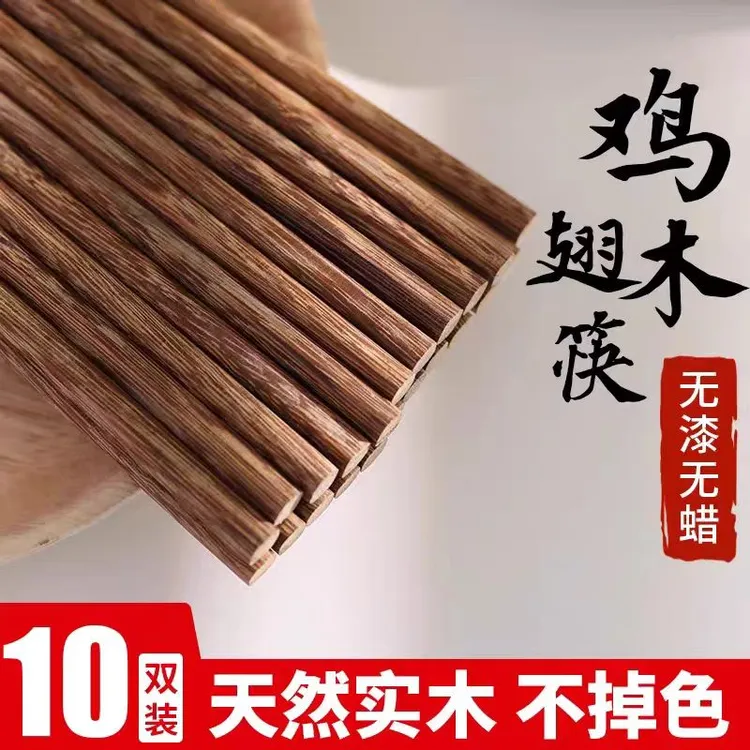 家用无漆无蜡公筷鸡翅木银珠筷子餐具个人防滑防霉中式环保实木筷