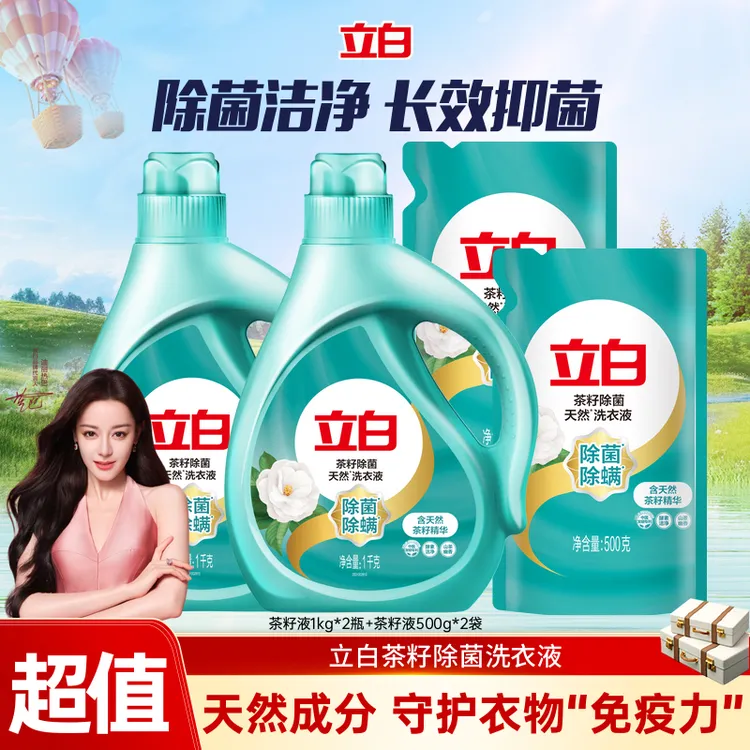 【新人补贴】立白山茶香植物茶籽去渍除菌除螨洗衣液精华好物旗舰sc