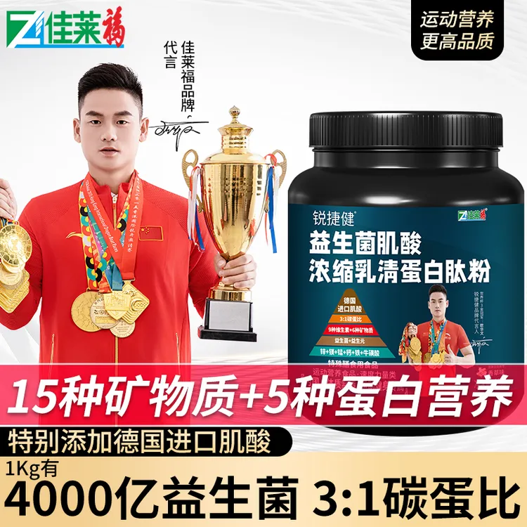 佳莱福肌酸益生菌增肌粉瘦人增重运动健身增肌乳清蛋白粉官方正品