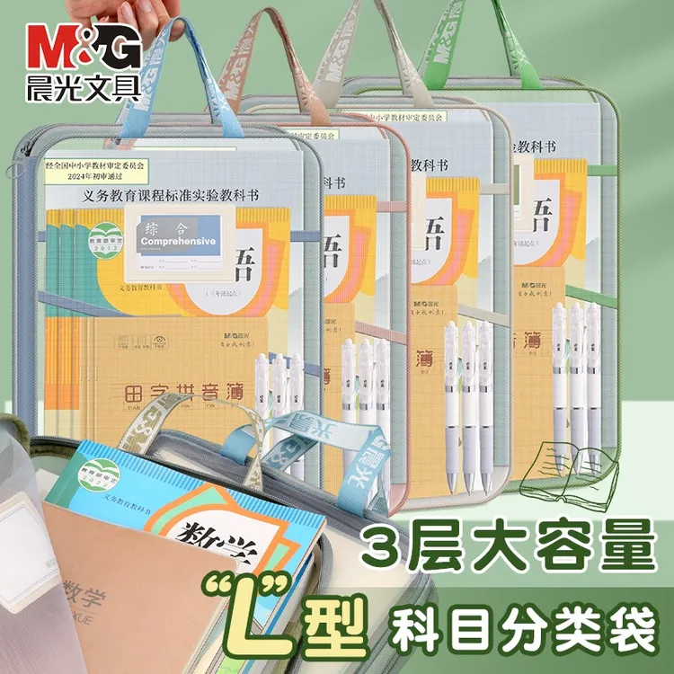 晨光L型学科分类袋大开口文件袋立体网纱手提袋书本收纳袋拉链式