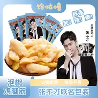 【张不才专属包装】饱咕噜泡椒鸡脚筋csgo游戏宅家电竞夜宵即食零食