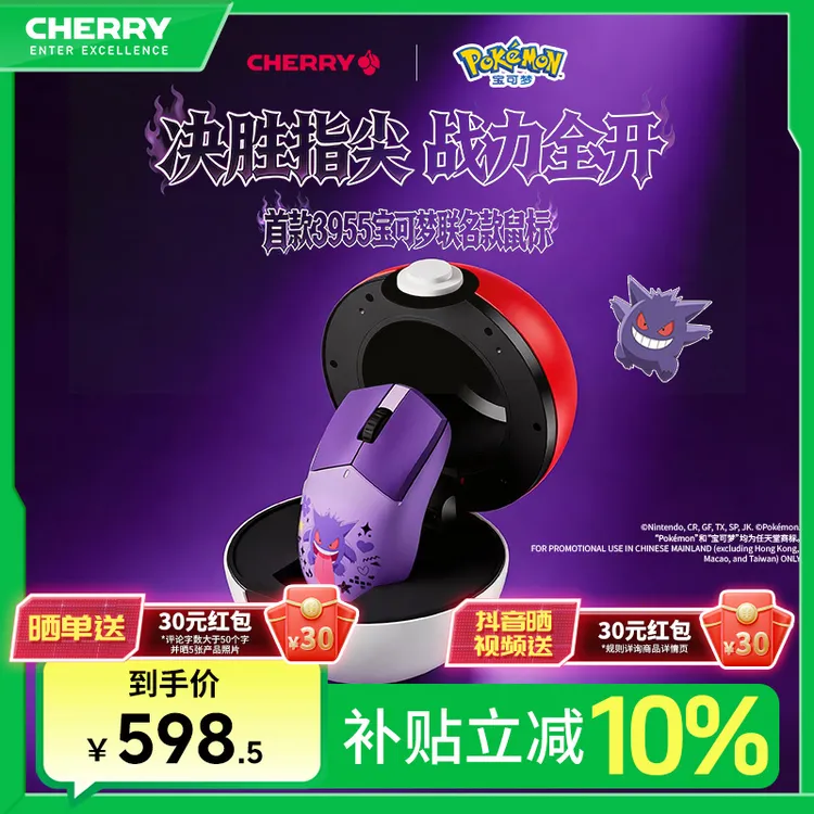 CHERRY/樱桃MW5500PRO宝可梦耿鬼联名3955传感器快充无线三模鼠标