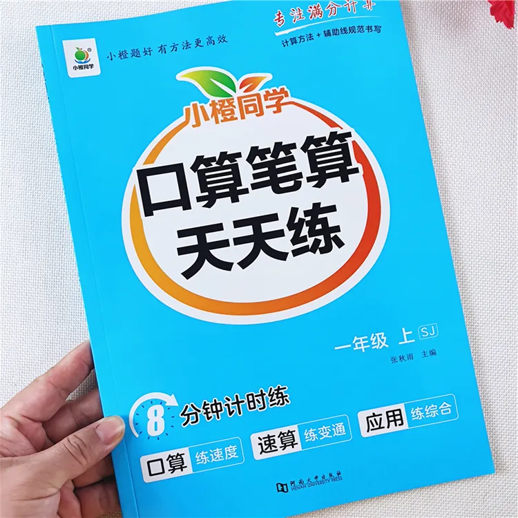 苏教版数学口算笔算天天练一年级上册数学口算题竖式脱式速算巧算