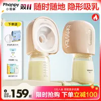 phanpy/小雅象【吸存一体】奕悦吸奶器电动无痛全自动免手扶便携