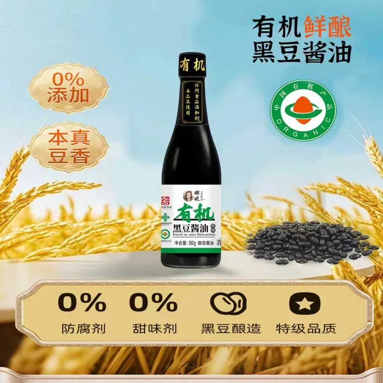 【拍1发4瓶】有机黑豆酱油 老酱油 纯粮食酿造酱油 560G/瓶商品图