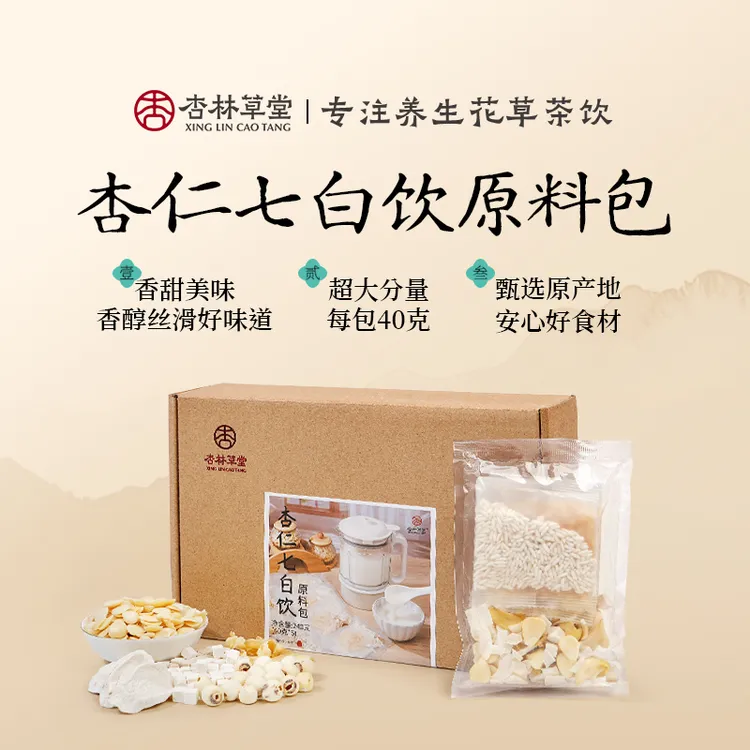 杏林草堂杏仁七白饮纯正杏仁搭配莲子营养早餐五谷杂粮豆浆原料包