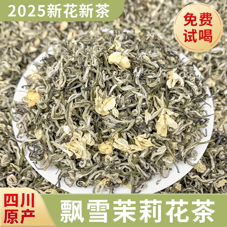茶叶茉莉花茶飘雪2025新茶浓香型细芽白毫品质正宗四川雅安蒙顶山