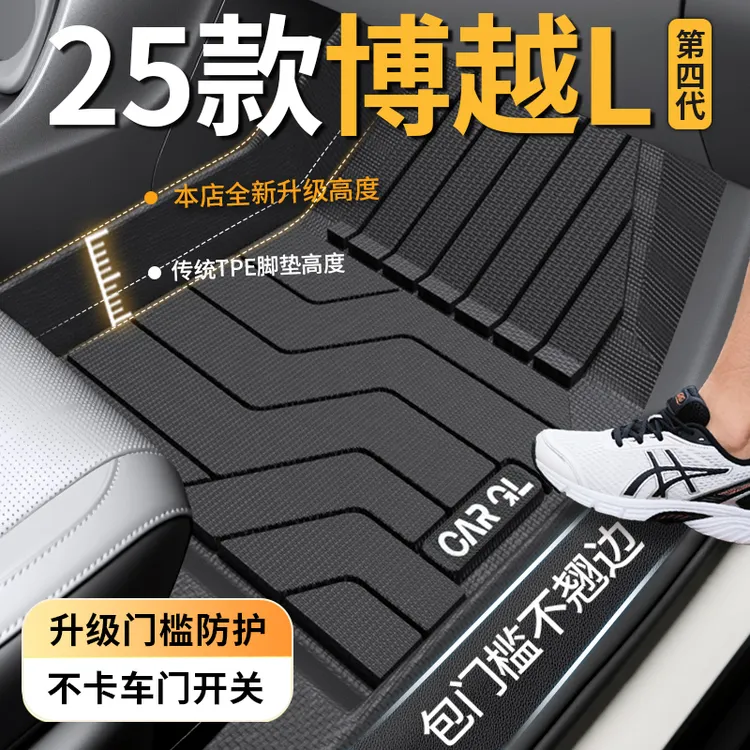 25款博越L专用tpe脚垫第四代4全包围2025吉利汽车用品装饰适用于
