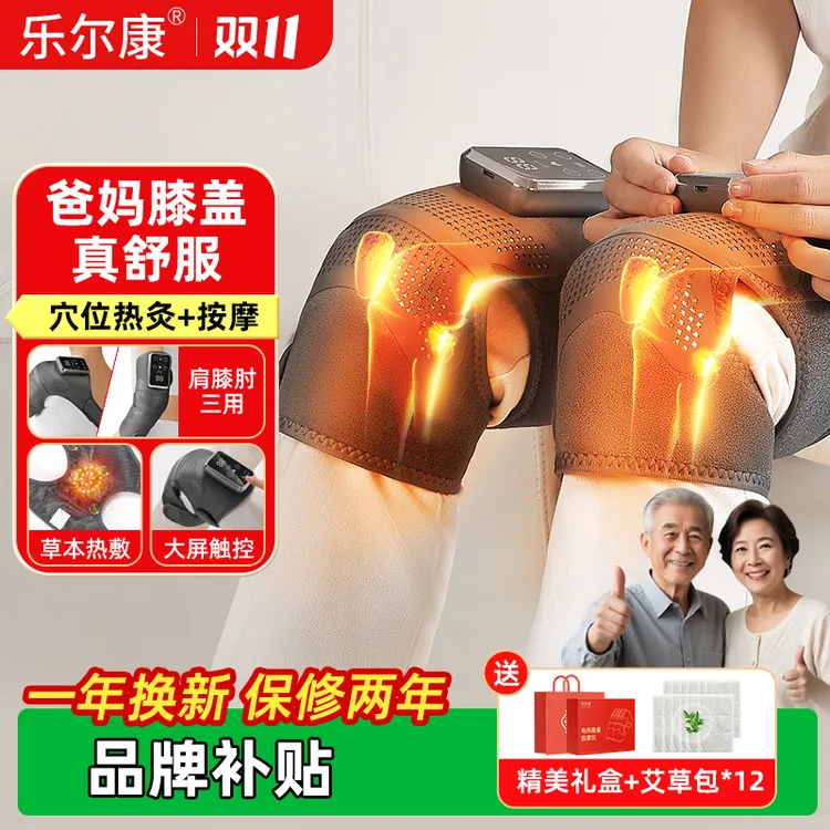 乐尔康膝盖热敷按摩仪艾草护膝仪发热保暖老人关节热敷神器