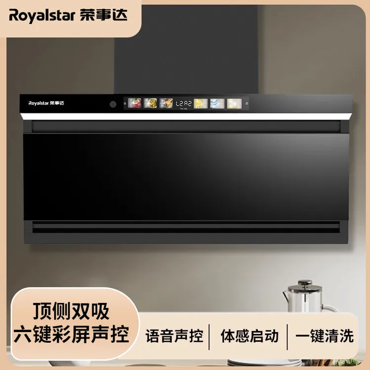 荣事达大吸力静音双电机变频家用厨房自动清洗ai顶侧双吸抽油烟机
