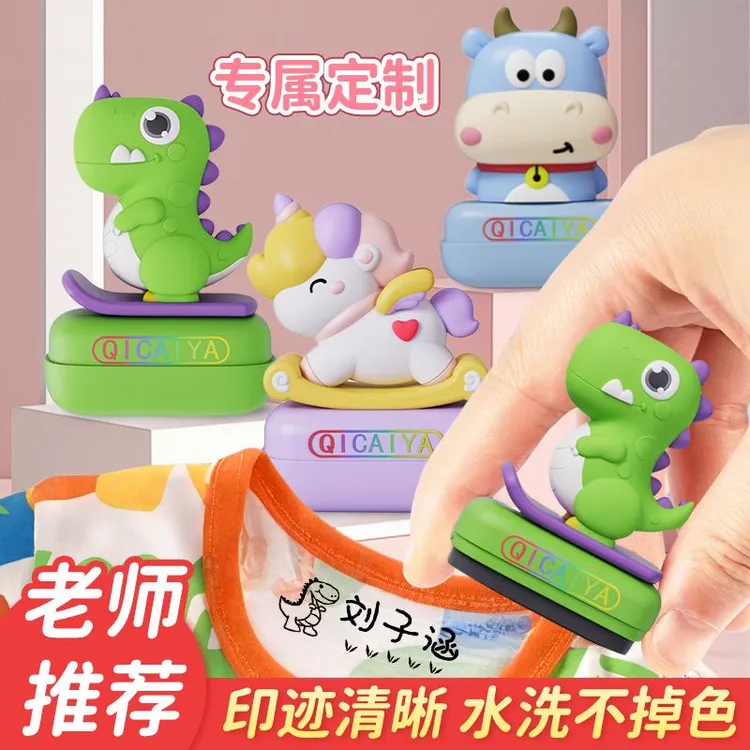【拍一发四】老师推荐防水儿童姓名印章卡通标记书包衣服名字印章