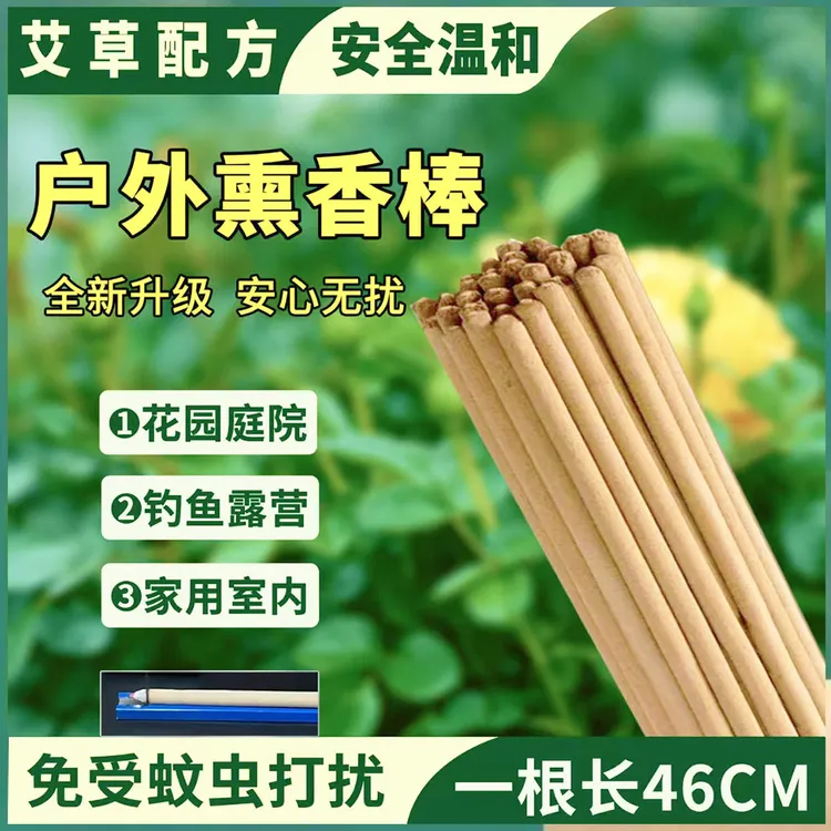 艾叶艾草香薰棒户外钓鱼野外庭院家用客厅室内阳台小飞虫蚊子