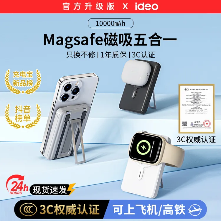ideo【3C认证】可上飞机磁吸充电宝适用苹果华为手表耳机带双线支架