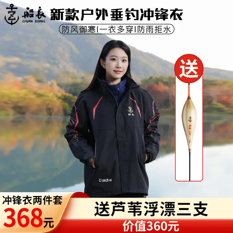 买冲锋衣送价值360浮漂 2025款船长冲锋衣加绒保暖防风防水钓鱼服
