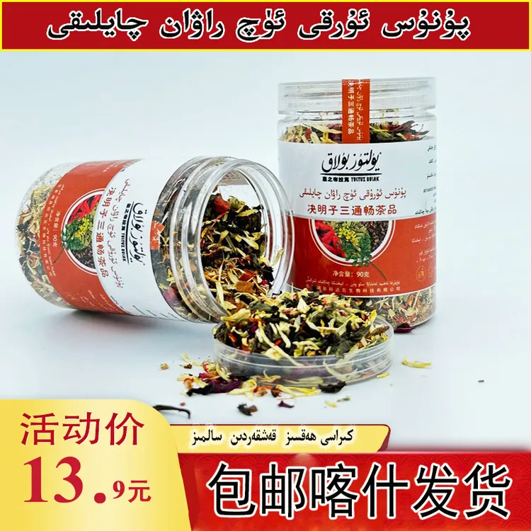 【新疆包邮】punus qeyi 和田茶叶 