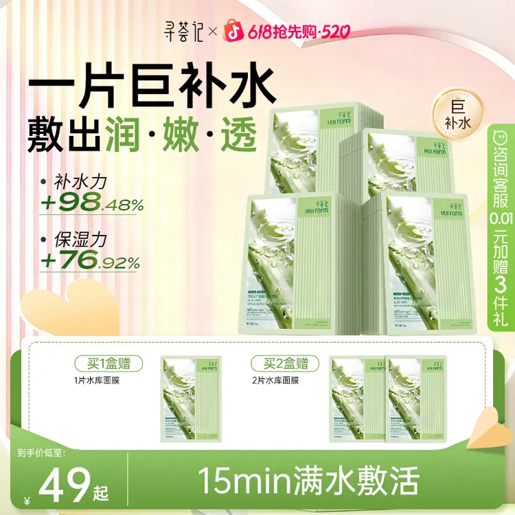 【新品首发】寻荟记芦荟爆水水库面膜10片深层保湿舒缓水润清爽补水商品图