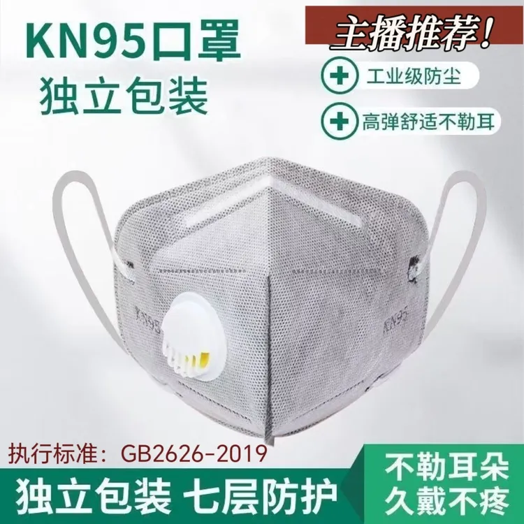KN95呼吸阀透气防二手烟工业粉尘煤尘防颗粒物电焊打磨煤矿专用