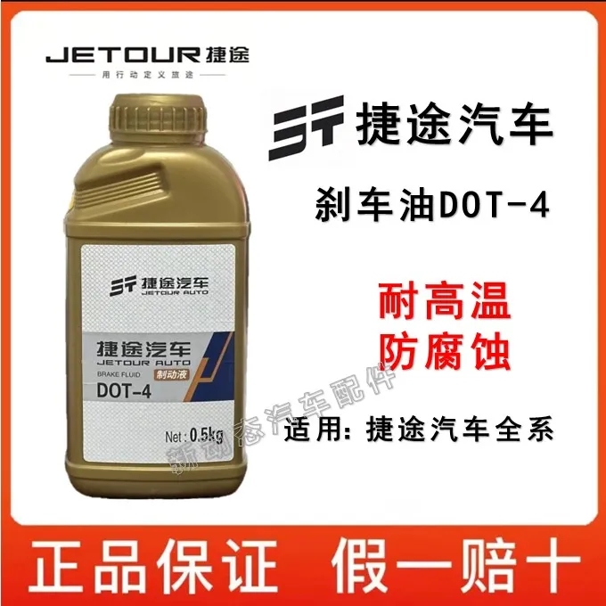 适用于奇瑞捷途X70 X70S刹车油捷途X90制动液离合器油DOT-4原厂