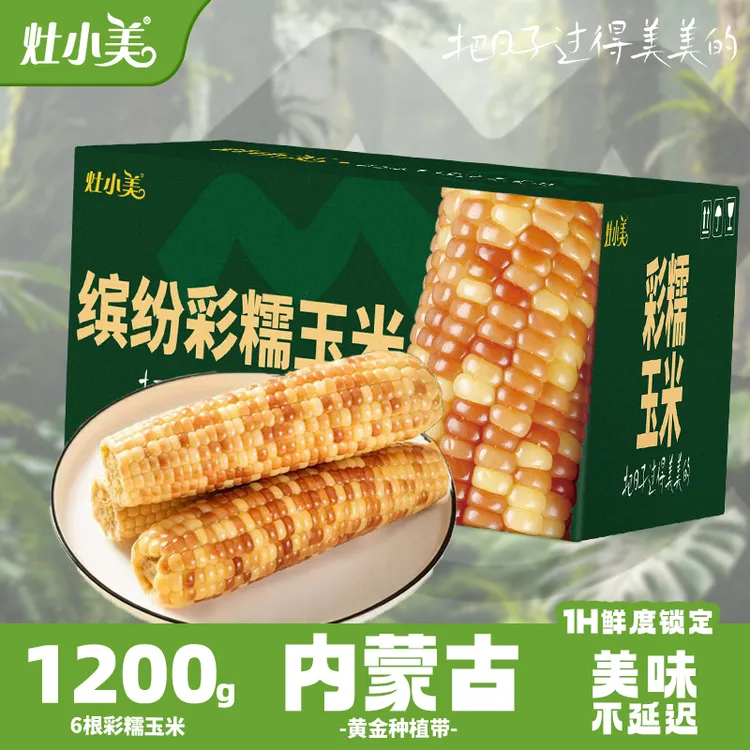 灶小美彩甜糯6根1.2kg内蒙古鲜食糯玉米甜糯口感 营养早餐粗粮