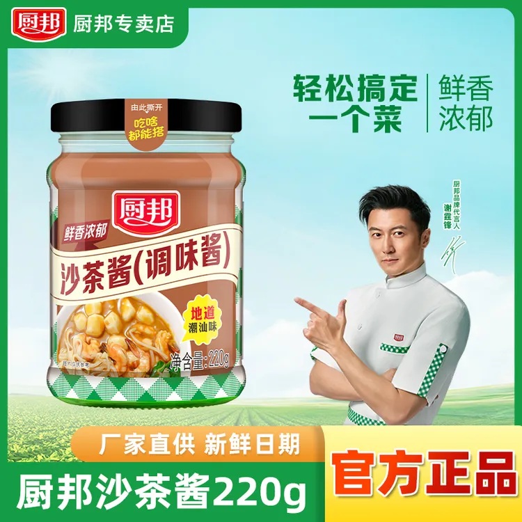 厨邦沙茶酱220g  调味酱正宗沙爹酱家用牛肉火锅蘸酱潮汕风味商用