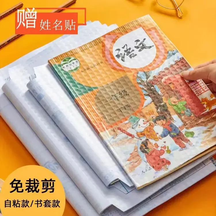 p多张书皮透明学生自粘免裁剪包书膜磨砂防水环保书皮纸A416KL商品图