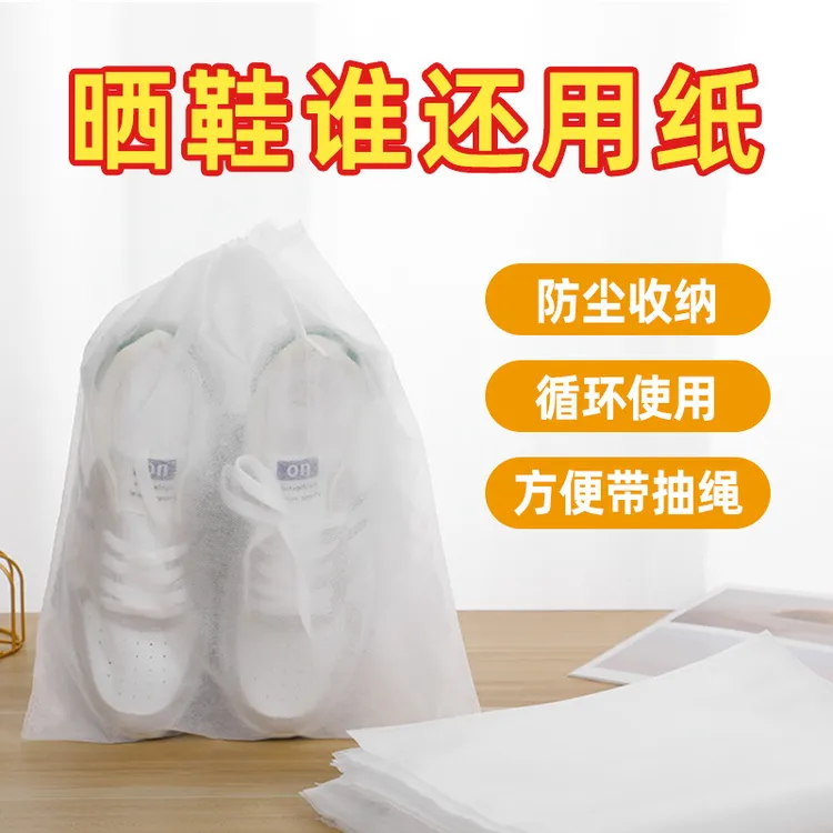 现货晒鞋防黄袋无纺布防尘套袋收纳袋包包白鞋子鞋袋家居透气