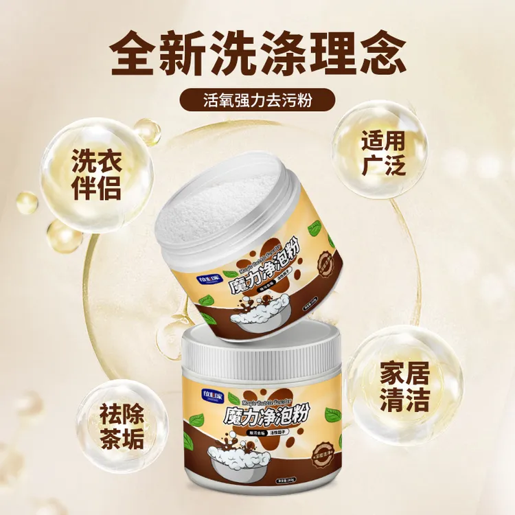 茶具厨具净泡粉清洁剂洗衣机槽衣物书包餐具假牙活氧去污除垢泡粉