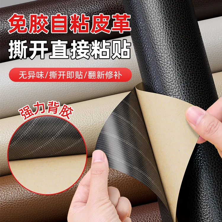 沙发贴皮补丁强力自粘皮革修补贴用于沙发座椅床头掉皮翻新修复