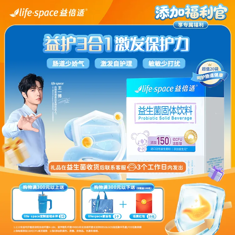 益倍适lifespace150亿益生菌20条装0-3岁婴幼儿及成人可食用