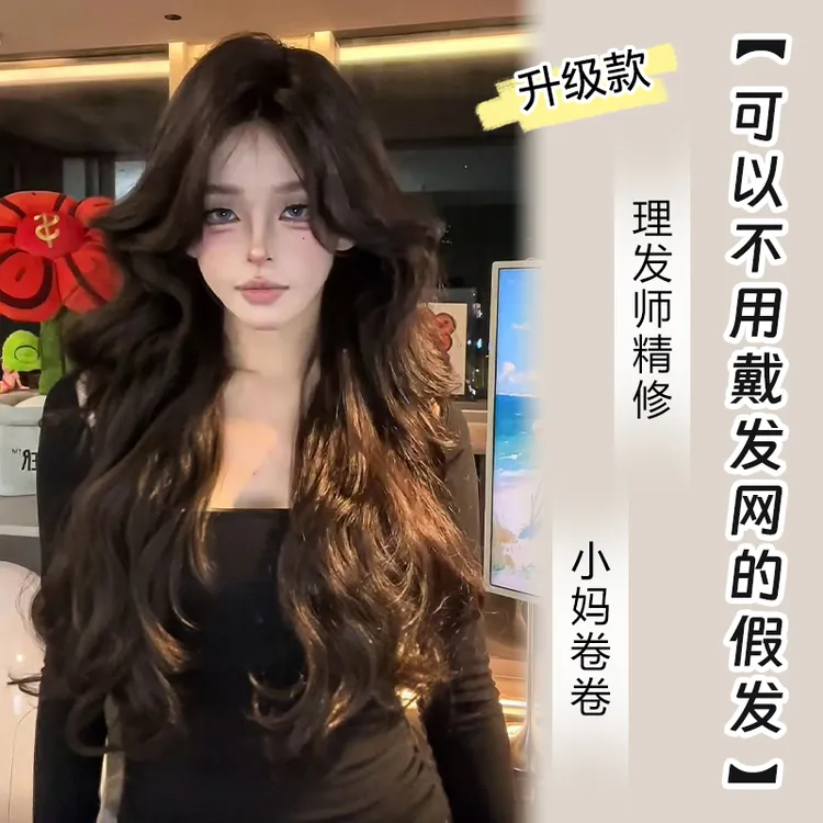 小圆【可以不用戴发网的假发·小妈卷卷】自然进口混丝蕾丝D娜莓假发