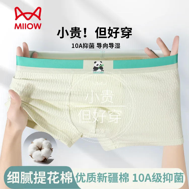 猫人男士纯棉亲肤短裤内裤青少年抑菌高弹舒适内裤新疆棉透气内裤