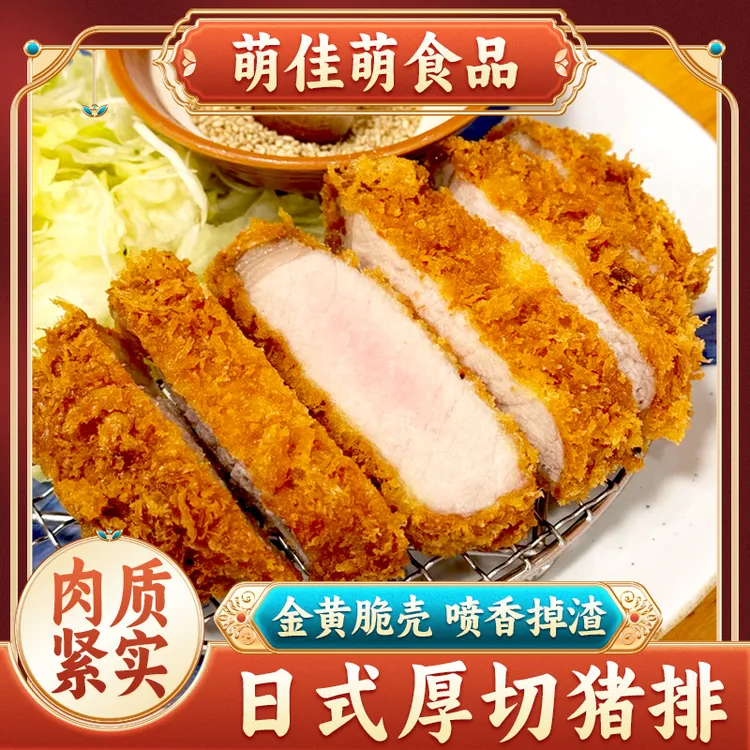 猪排日式厚切猪排原切炸猪扒不含脊骨不含脆骨1kg