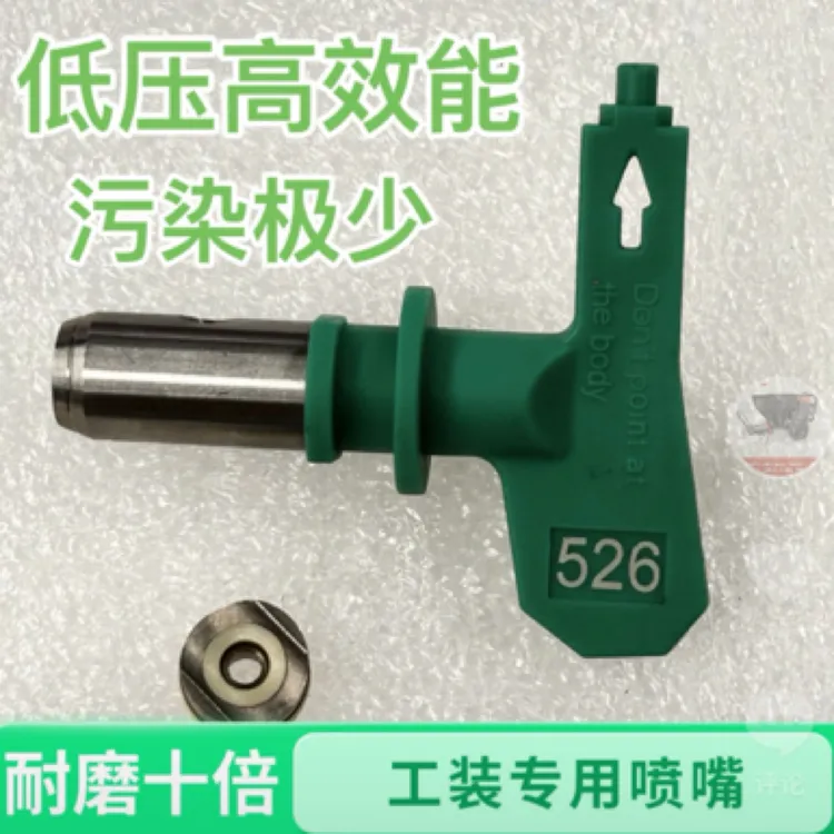 无气喷涂机耐磨低压喷嘴可高效雾化适用于乳胶漆涂料油漆喷头喷漆