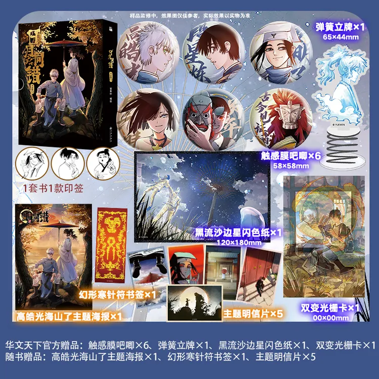 日月同错：万业篇1-2（漫画）高皓光高人气的热血少年漫画