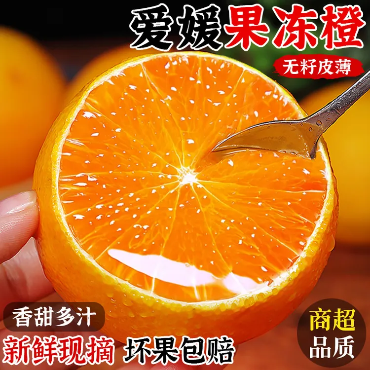 【福利】正宗爱媛38号果冻橙新鲜橙子水果当季整箱四川甜柑橘批发维c水果