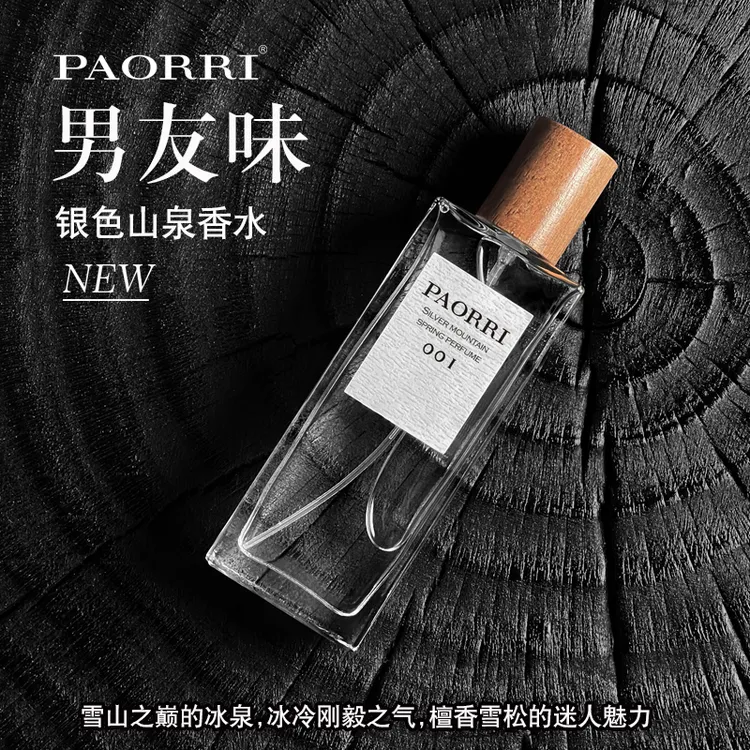 【新疆包邮】巴格黎银色山泉香水-中性男女清新冷冽木质调香水-50