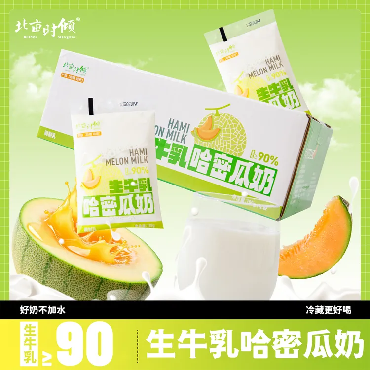 【工厂直发】新疆北亩时倾哈密瓜味调制乳180g*12/18袋新鲜醇厚浓郁